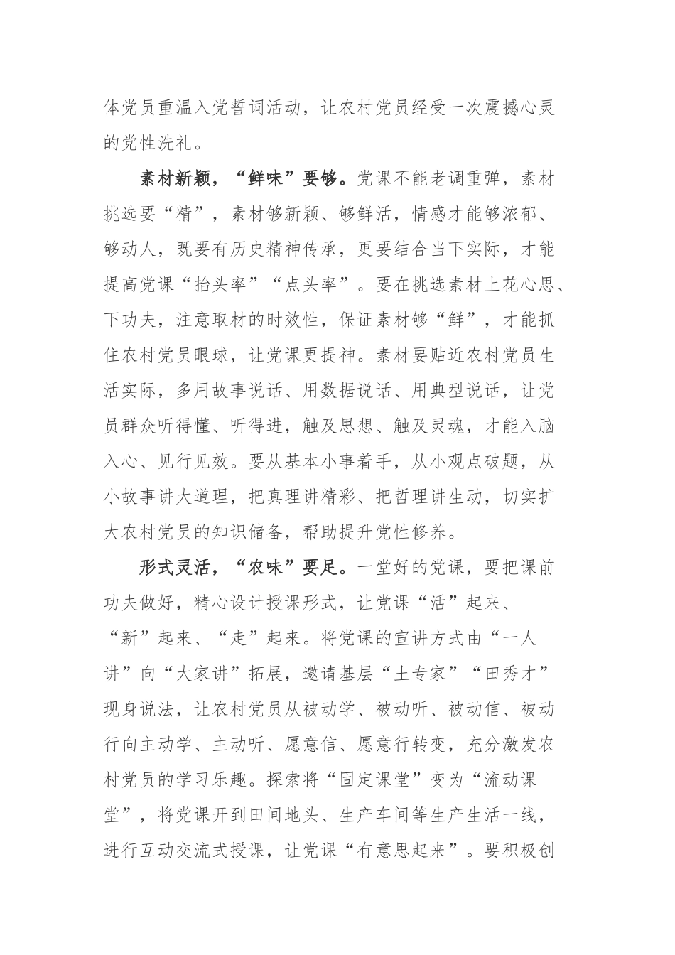 学习2023一号文件《关于做好2023年全面推进乡村振兴重点工作的意见》心得3篇.docx_第2页