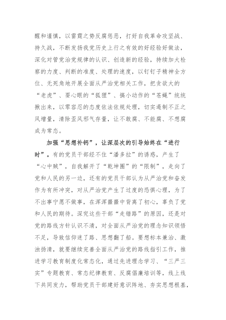 《求是》杂志发表重要文章《全面从严治党探索出依靠党的自我革命跳出历史周期率的成功路径》读后有感3篇.docx_第2页