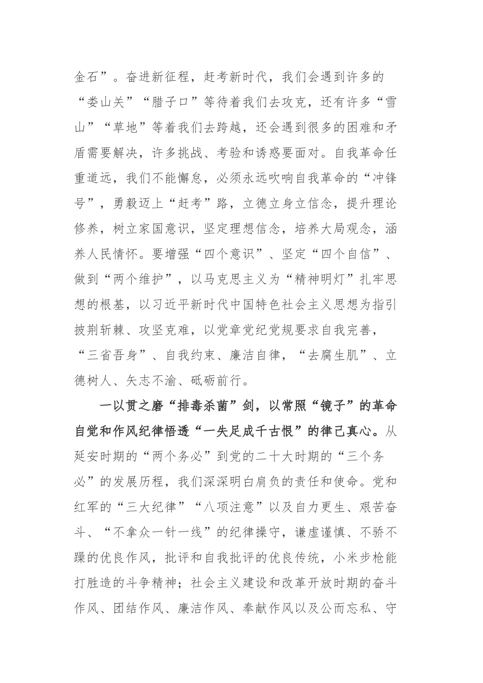 《求是》杂志发表重要文章《全面从严治党探索出依靠党的自我革命跳出历史周期率的成功路径》读后感3篇.docx_第2页
