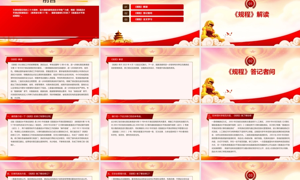 学习2023《普通话水平测试规程（2023修订）》重点内容PPT课件（带内容）.pptx
