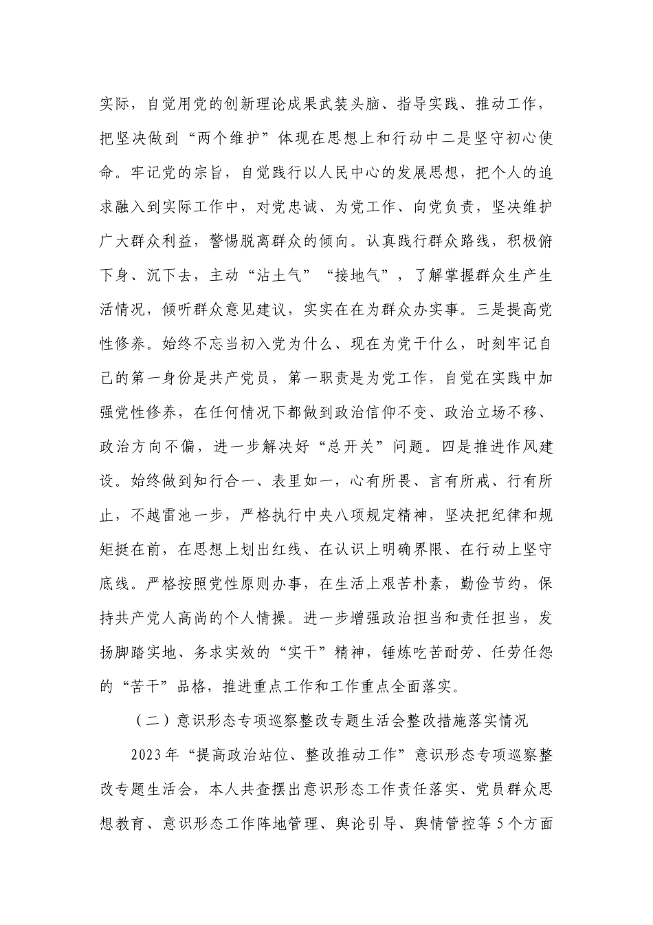 2023度领导干部五个带头专题生活会九篇.docx_第2页