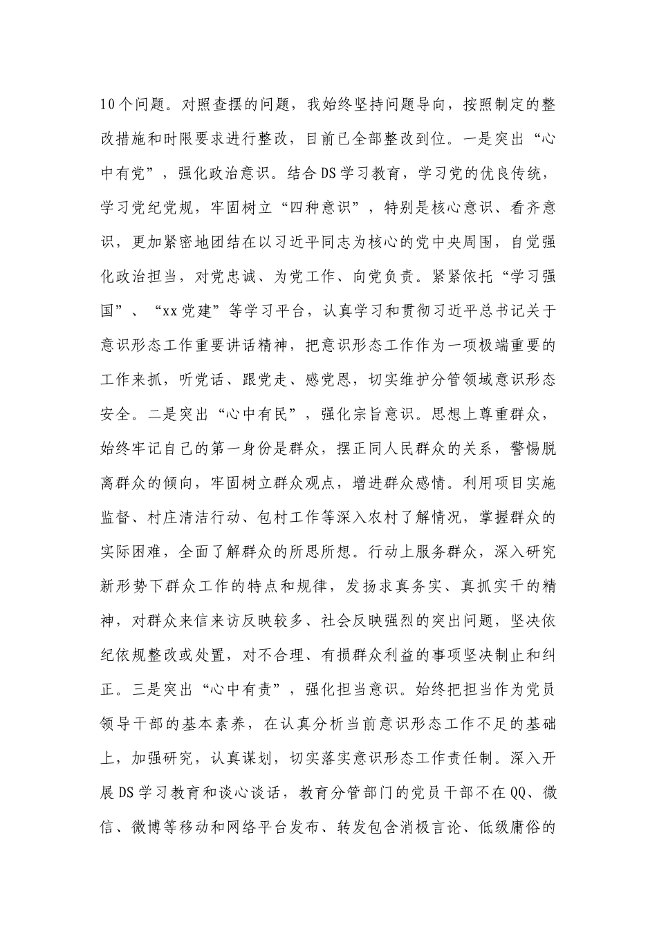 2023度领导干部五个带头专题生活会九篇.docx_第3页