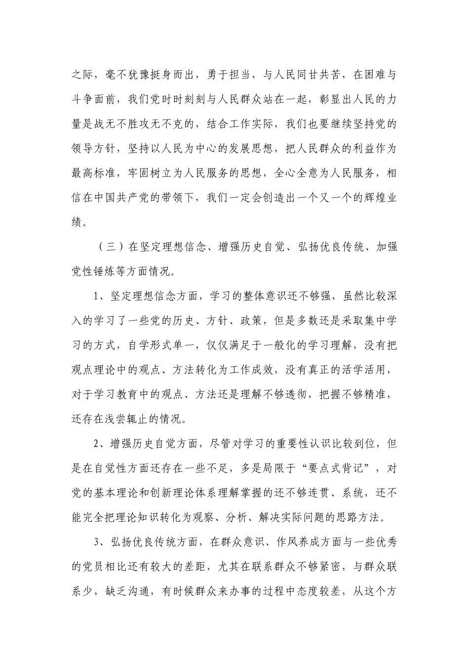 2023度生活会发言提纲(通用18篇).docx_第3页