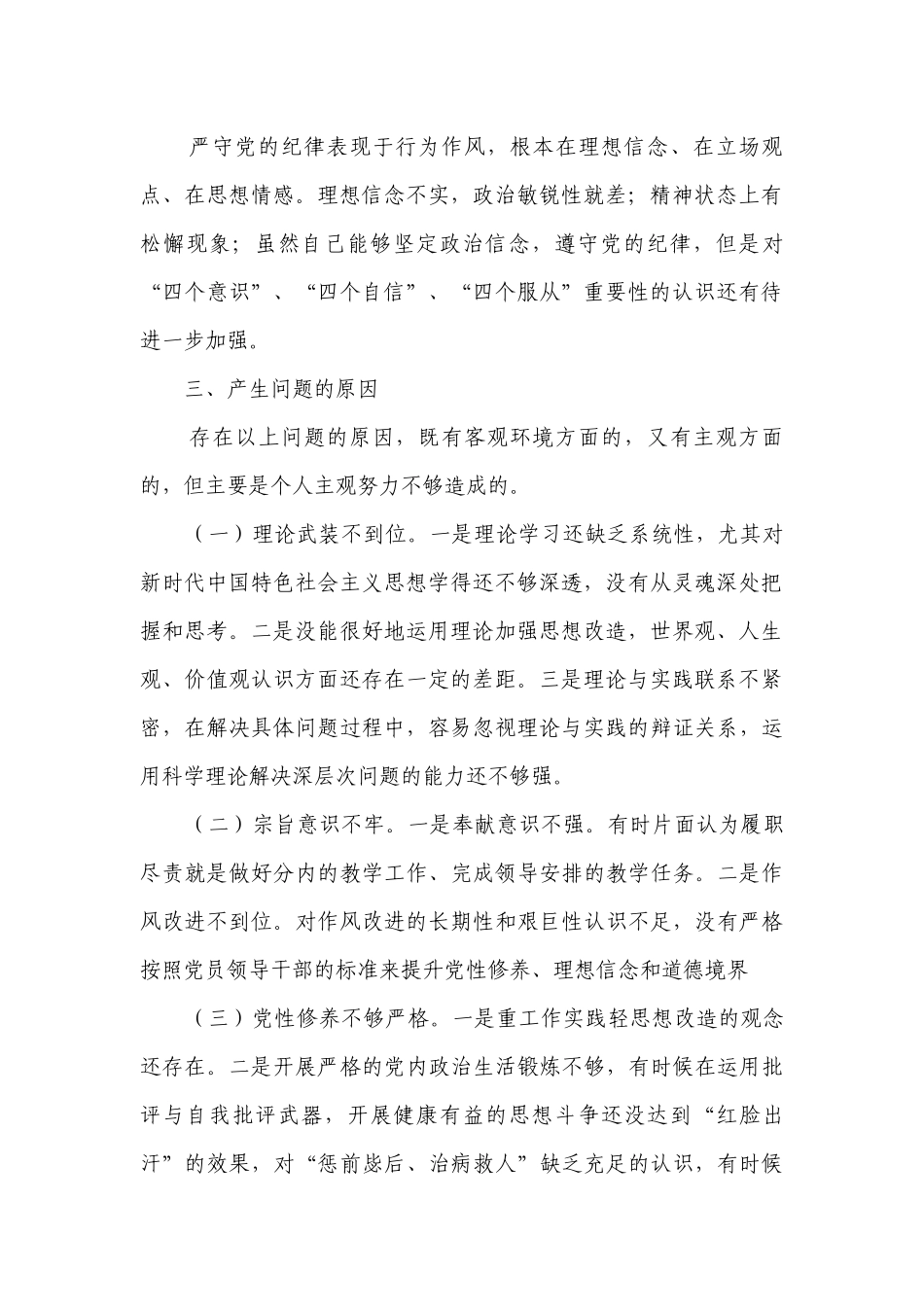 2023度生活会整改落实情况【十八篇】.docx_第2页