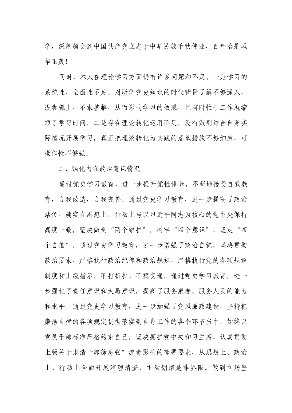 2023度生活会(通用13篇).docx_第2页