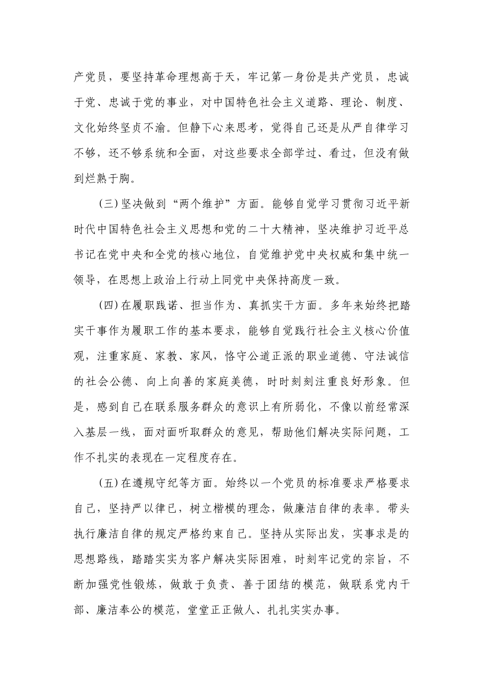 2023年党史学习教育生活会对照材料范文(精选16篇).docx_第2页