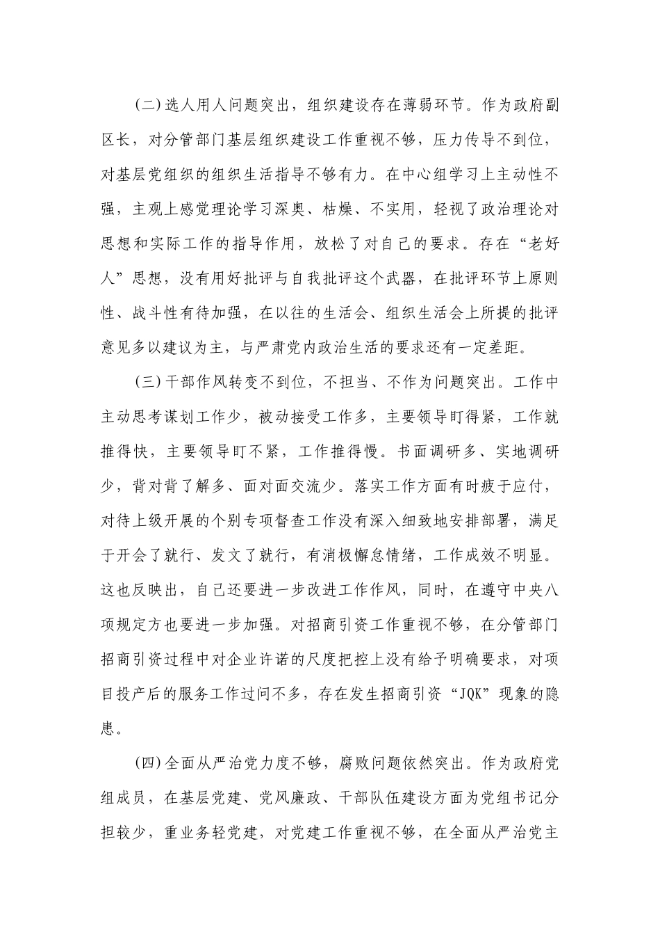 2023年度生活会材料范文十篇.docx_第2页