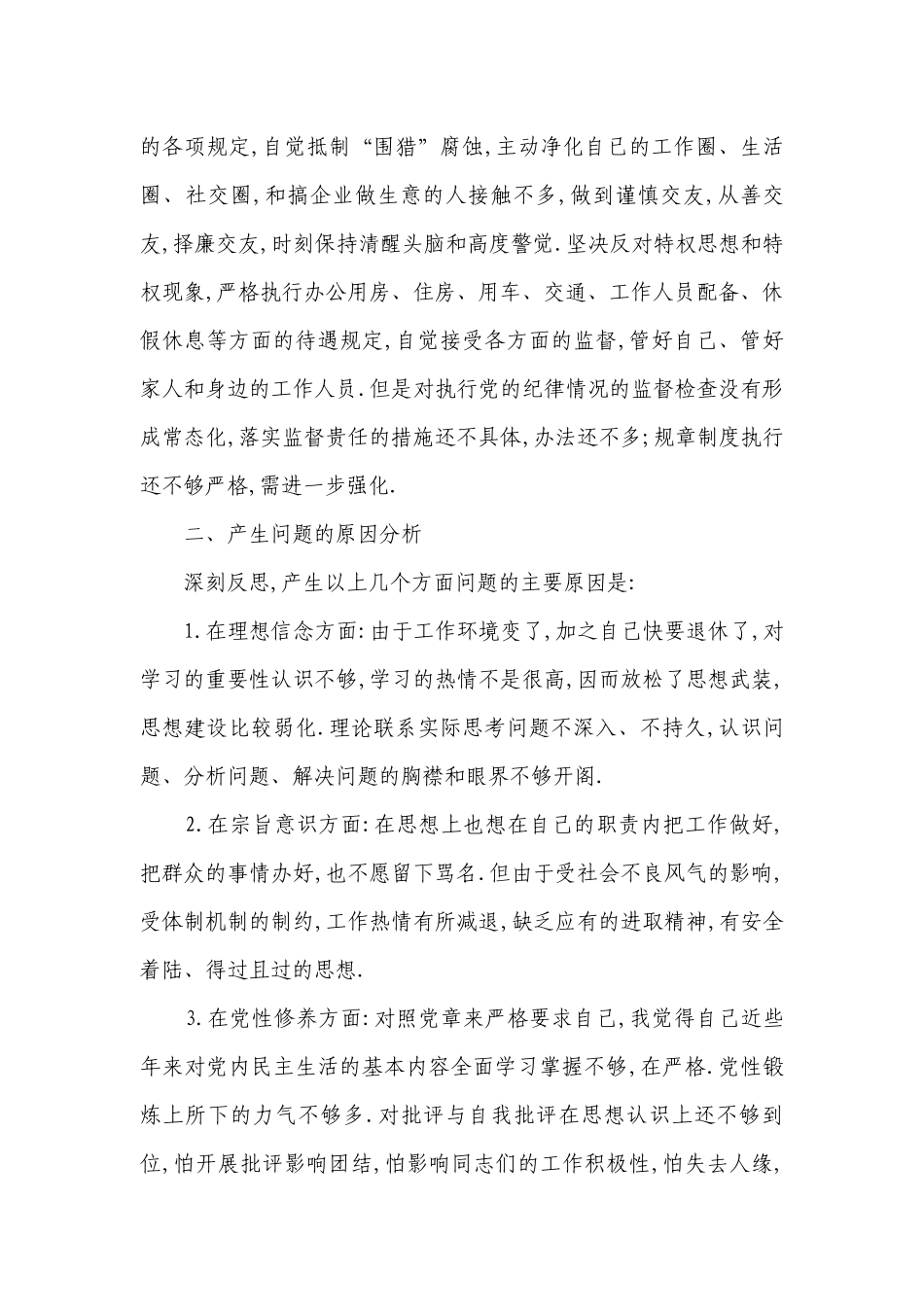 2023年副书记专题生活会范文(通用12篇).docx_第3页