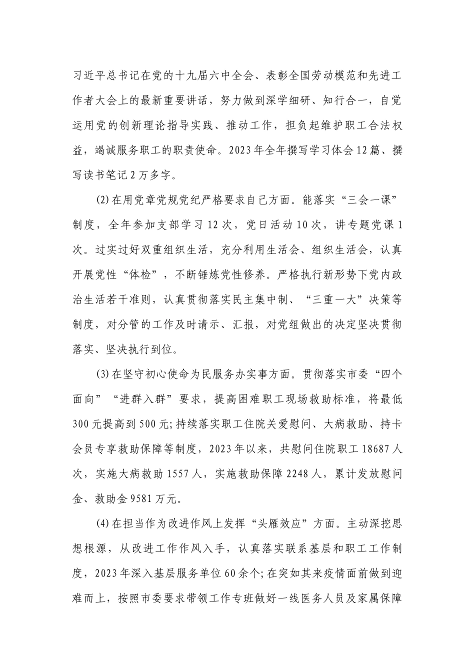 2023年度生活会五个带头发言提纲(通用10篇).docx_第2页