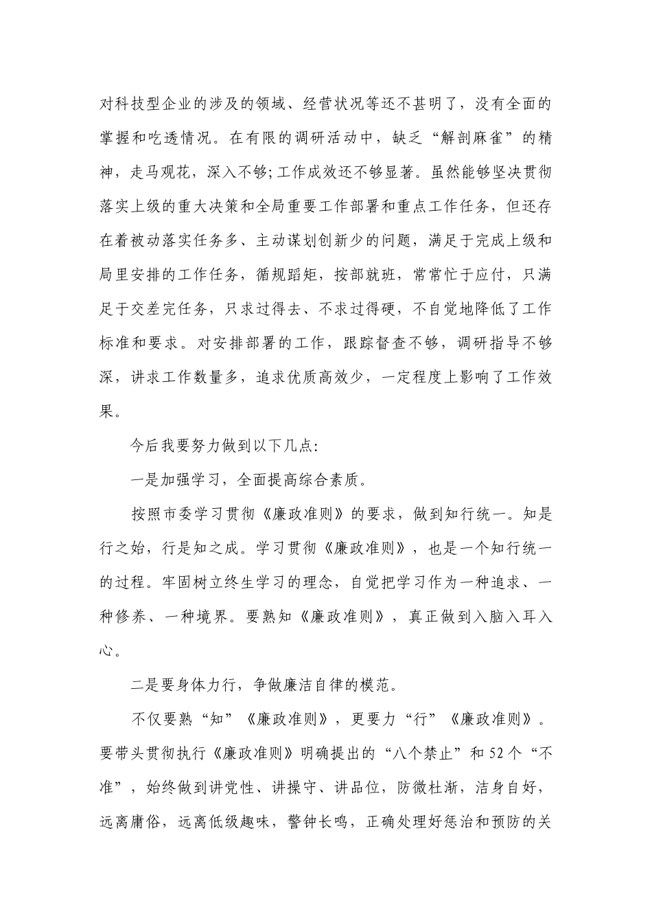 2023年生活会个人发言材料范文(精选15篇).docx_第3页
