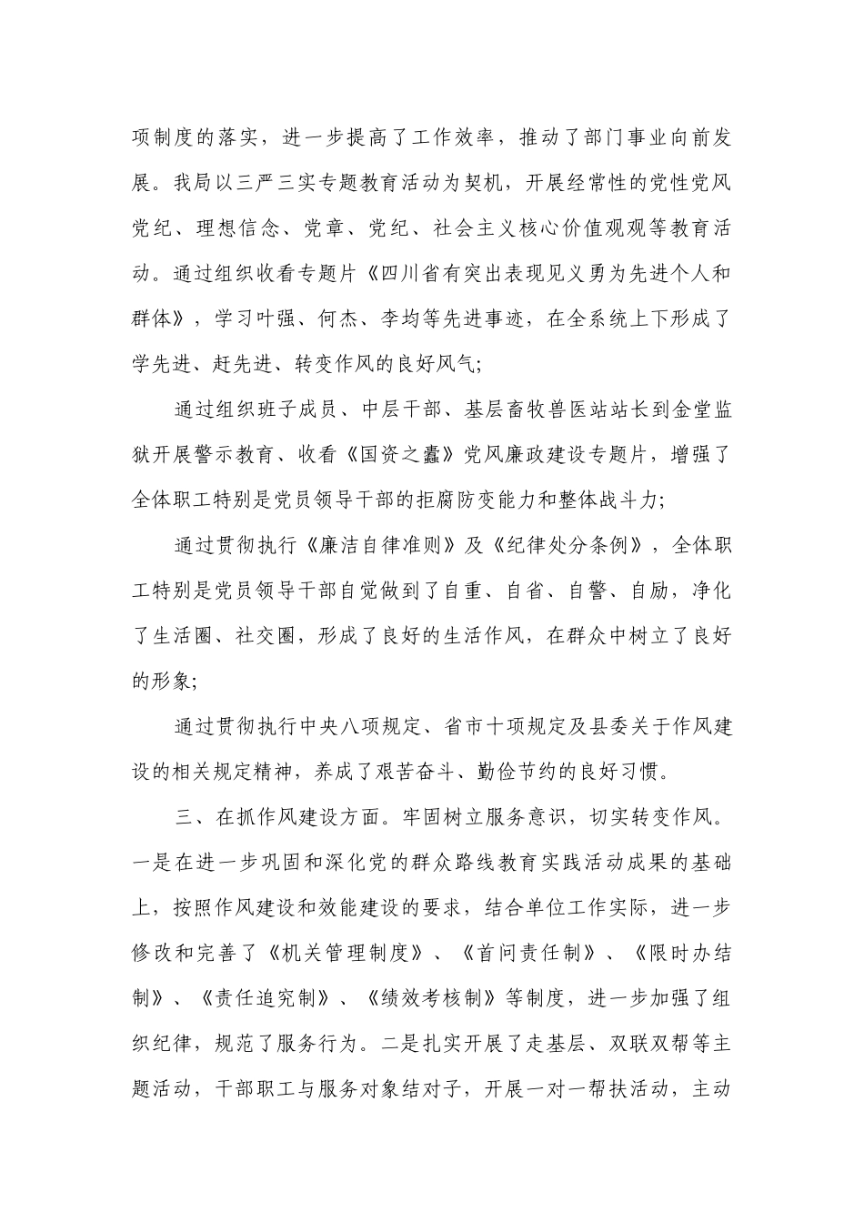 2023年生活会落实情况范文(精选18篇).docx_第2页