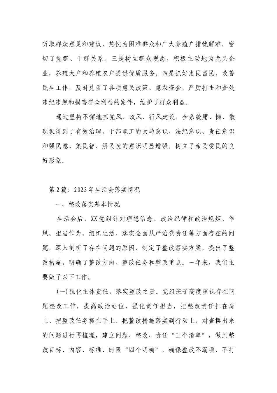 2023年生活会落实情况范文(精选18篇).docx_第3页