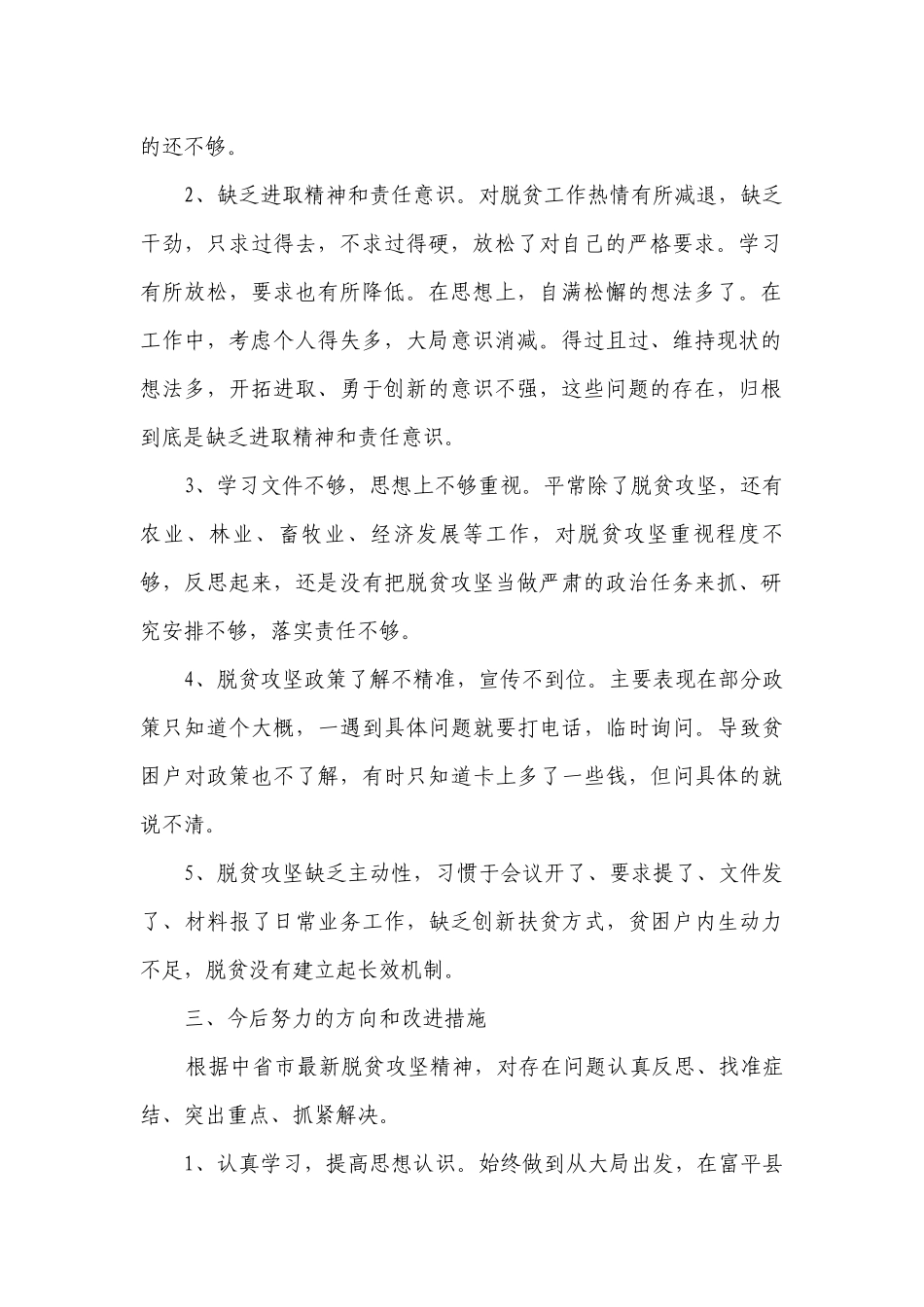 2023年生活会五带头(通用16篇).docx_第2页