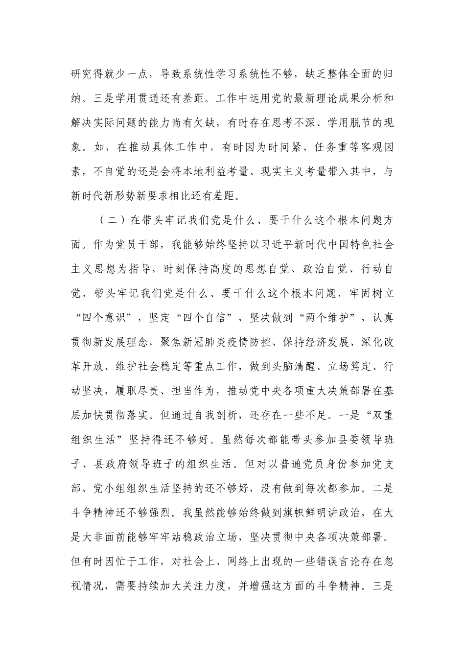 2023生活会对照范文(通用12篇).docx_第2页
