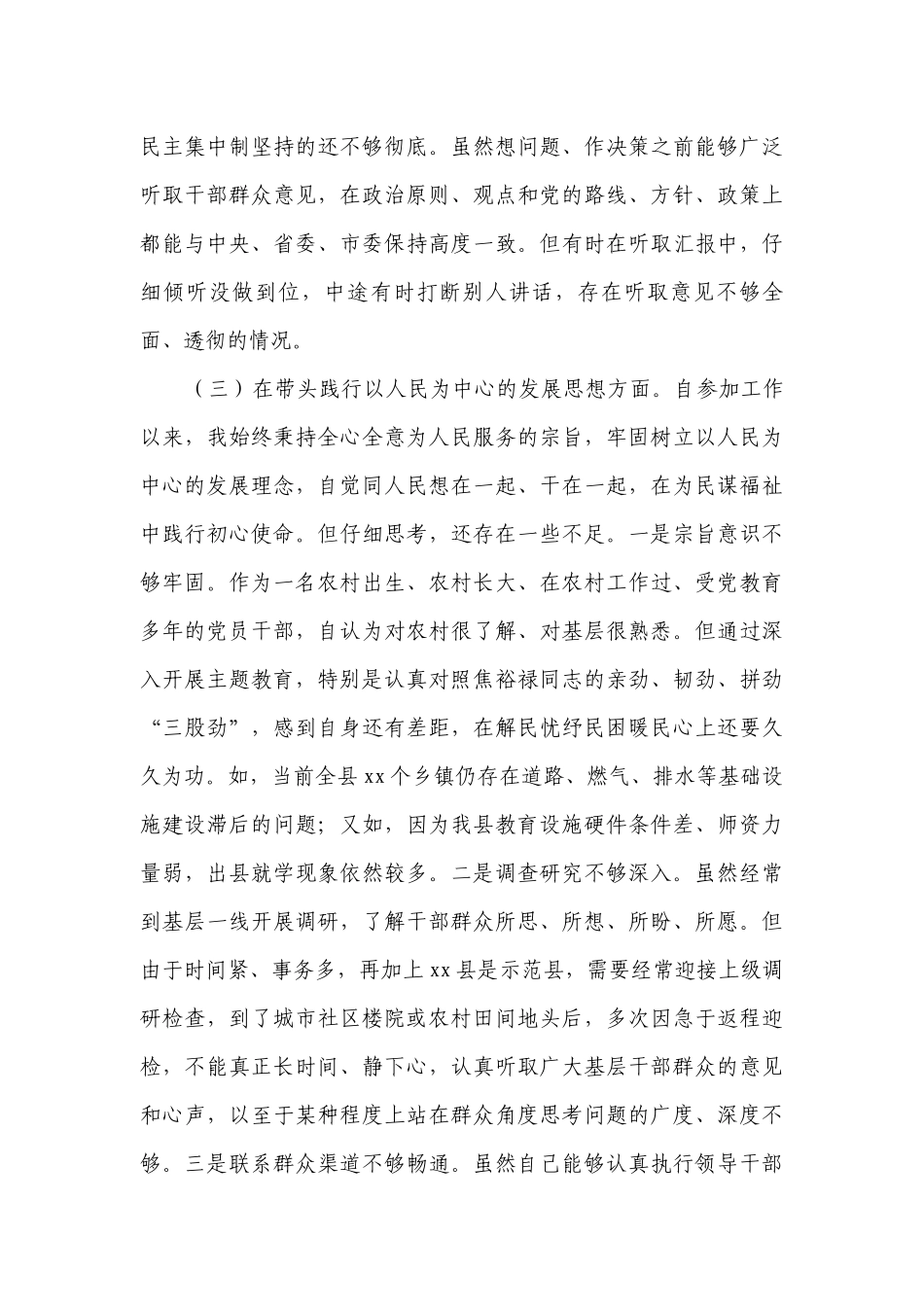 2023生活会对照范文(通用12篇).docx_第3页