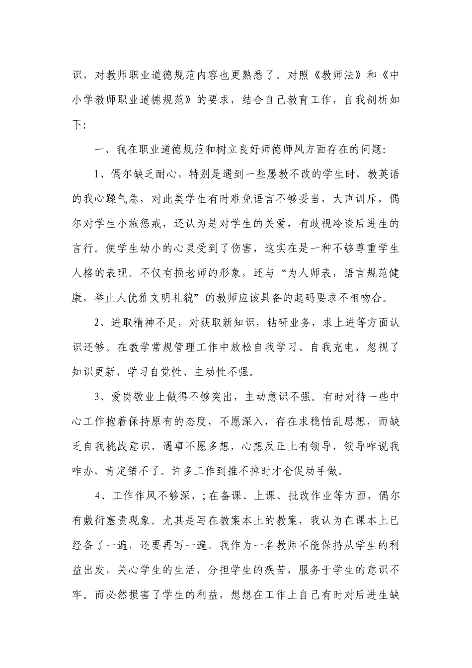 2023生活会剖析材料【十六篇】.docx_第3页