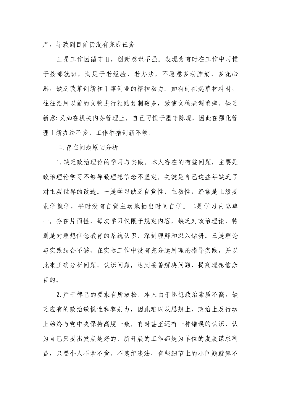 2023生活会发言提纲范文(通用16篇).docx_第3页