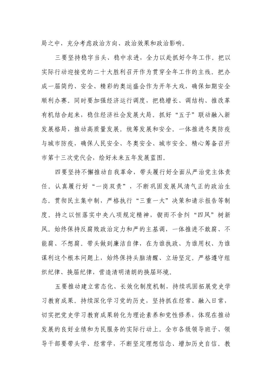 2023生活会检视材料【15篇】.docx_第3页