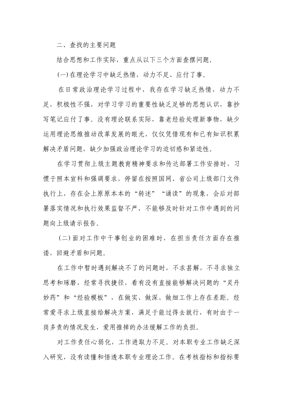 2023生活会提纲范文十九篇.docx_第2页