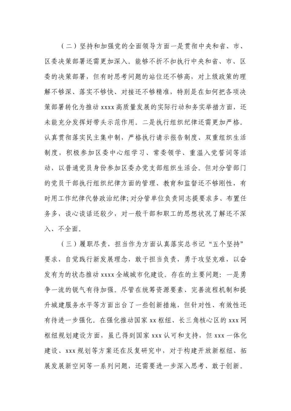 副书记生活会范文(通用15篇).docx_第2页
