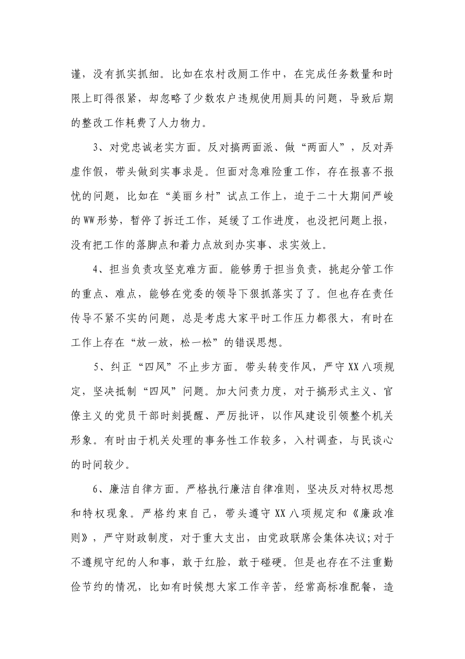 关于2023年生活会【十七篇】.docx_第2页