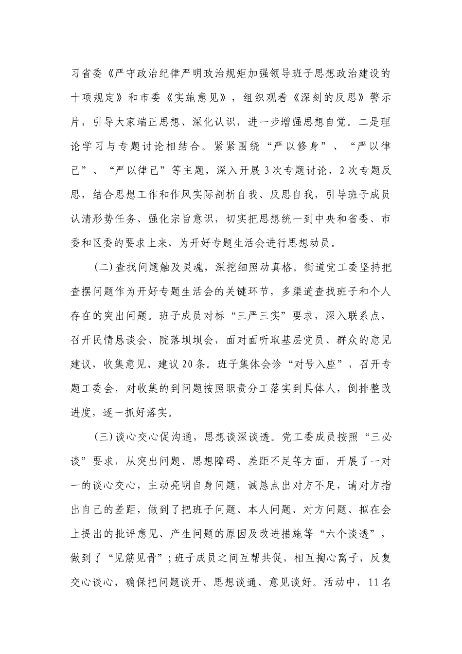 度生活会查摆问题整改措施落实情况工作总结报告(通用16篇).docx_第2页
