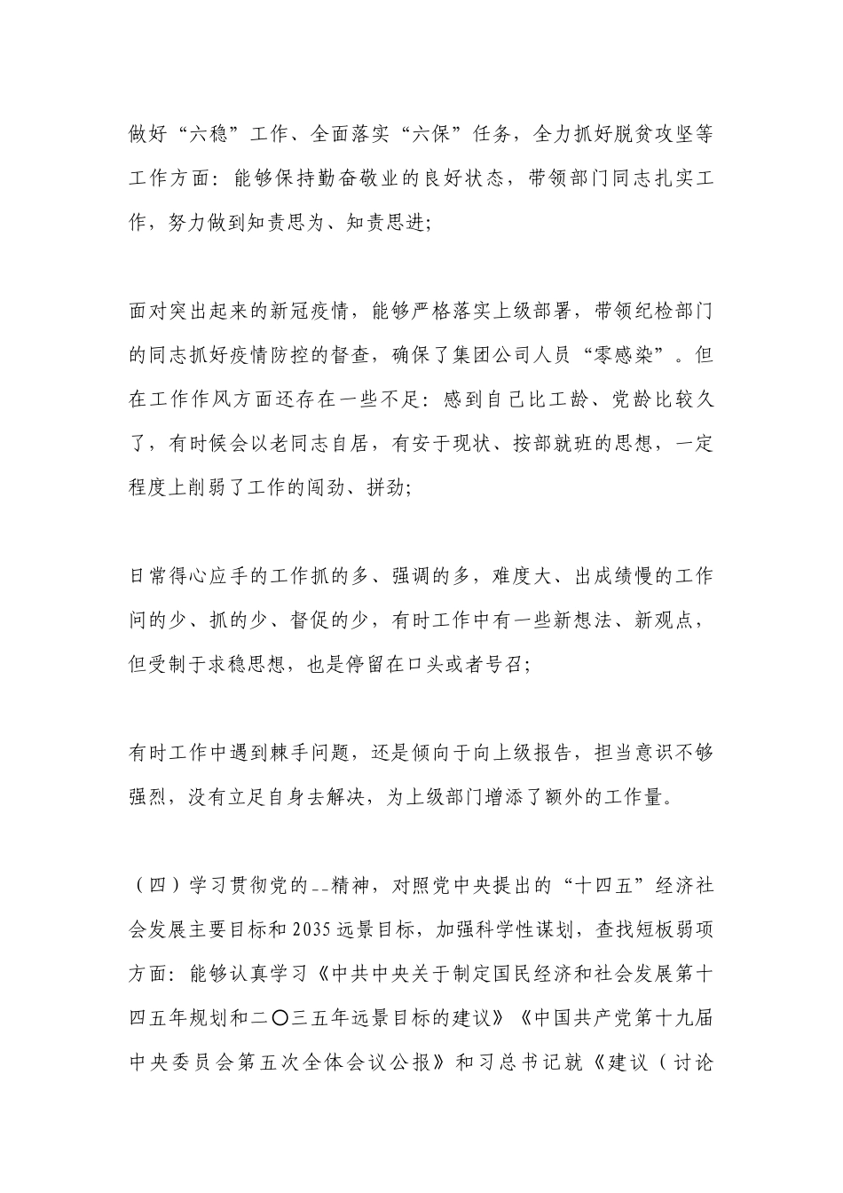关于2023生活会个人剖析材料【十四篇】.docx_第3页