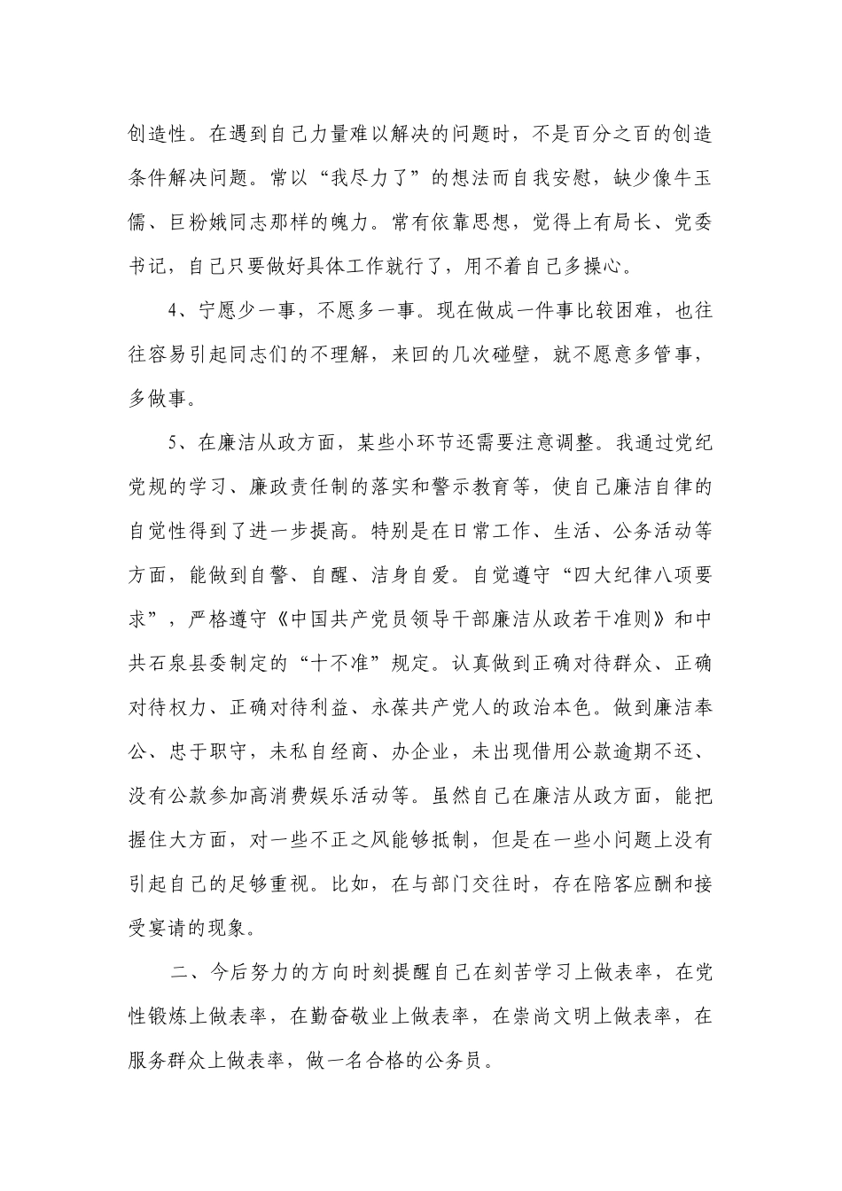 关于党史学习教育专题生活会个人检查材料【十四篇】.docx_第2页