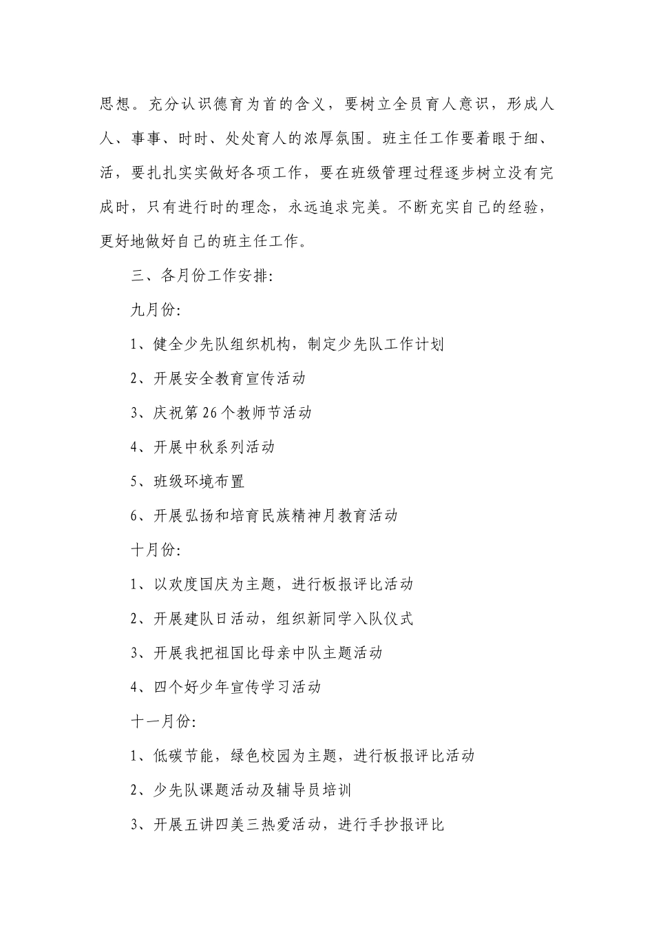 秋季德育工作要点计划月历表2023（通用24篇）.docx_第3页