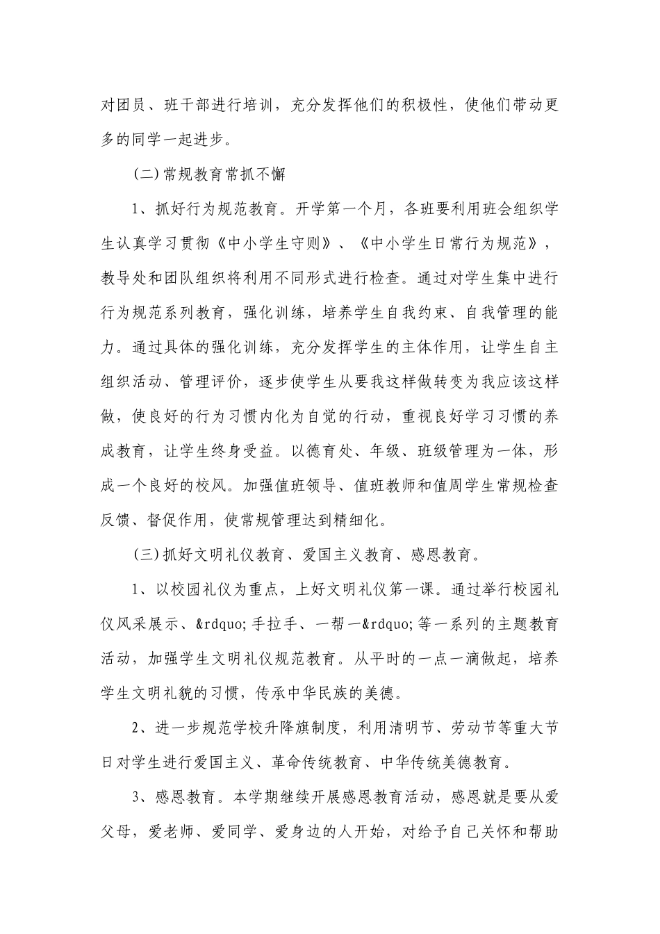 2023中学学校德育工作要点计划月历表（精选24篇）.docx_第3页