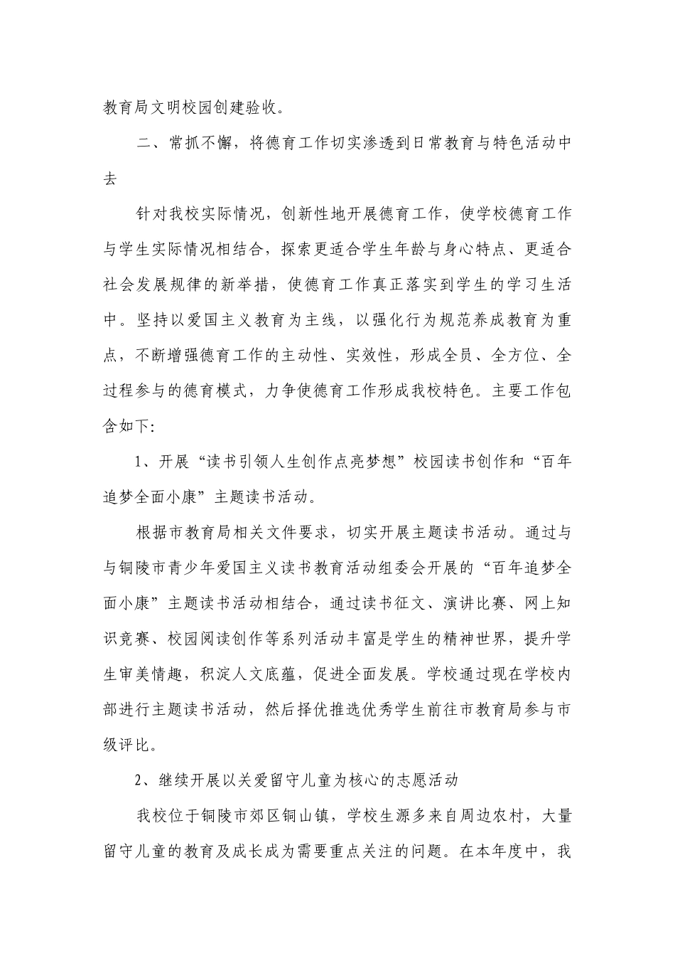 学校2023年德育工作要点计划月历表（精选22篇）.docx_第3页