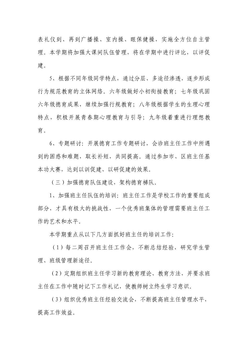 初中德育工作要点计划月历表（精选23篇）.docx_第3页