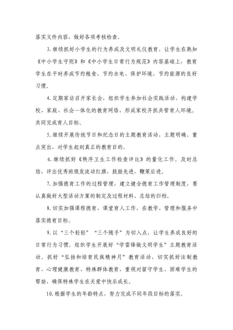学校德育2023年工作要点计划月历表范文（精选22篇）.docx_第2页