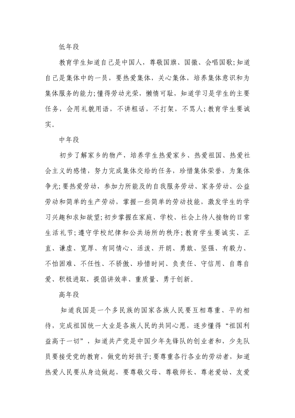 学校德育2023年工作要点计划月历表范文（精选22篇）.docx_第3页