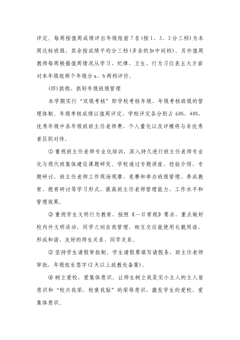 2023年学校德育工作要点计划月历表范文（精选24篇）.docx_第2页