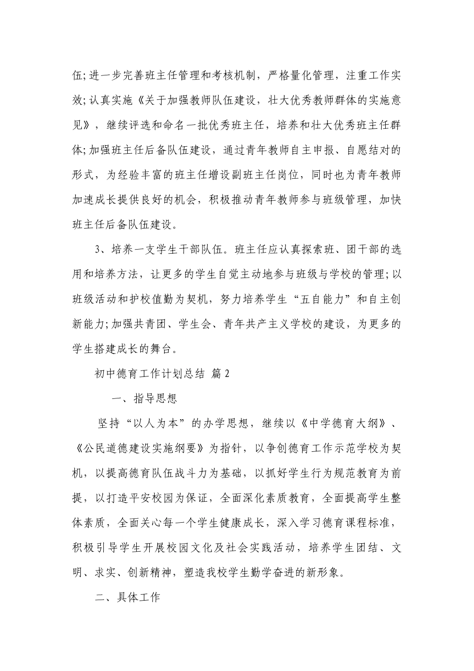 初中德育工作要点计划月历表总结（通用24篇）.docx_第2页