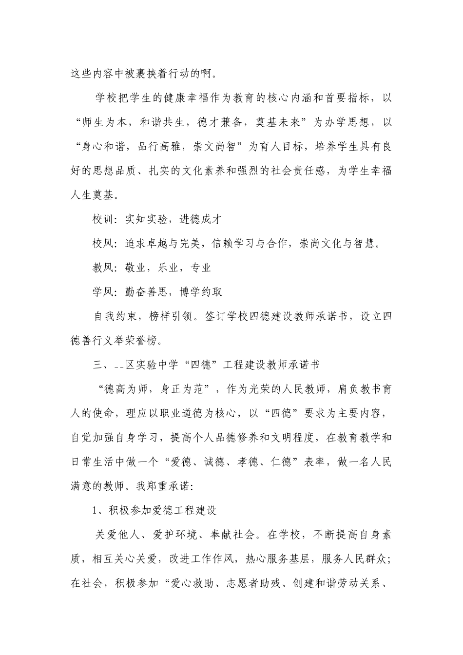 学校德育工作安排（精选24篇）.docx_第3页