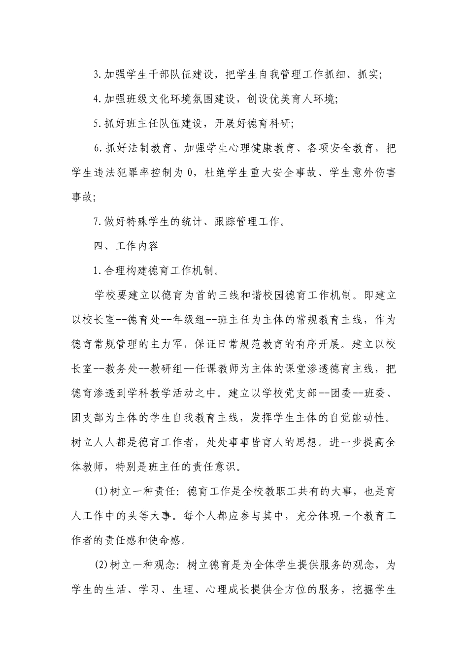 2023年中学德育工作要点计划月历表范文（精选23篇）.docx_第2页