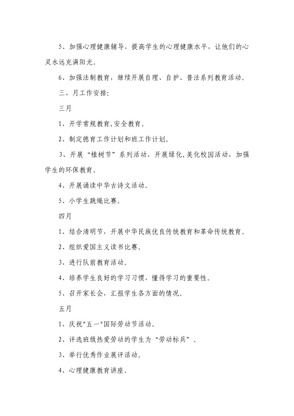 学校德育工作要点计划月历表2023（精选23篇）.docx_第2页