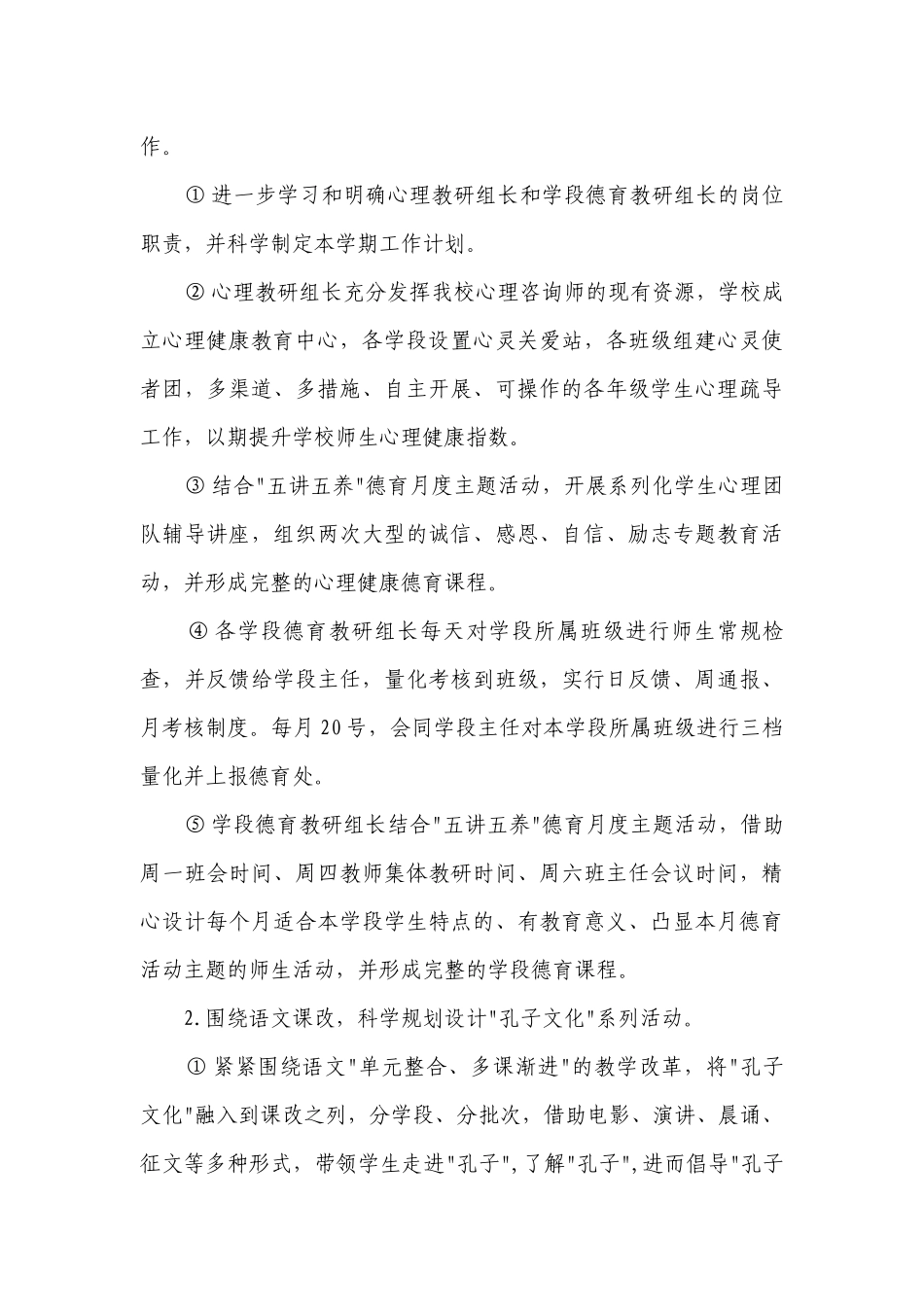 第一学期德育工作要点计划月历表（精选23篇）.docx_第3页