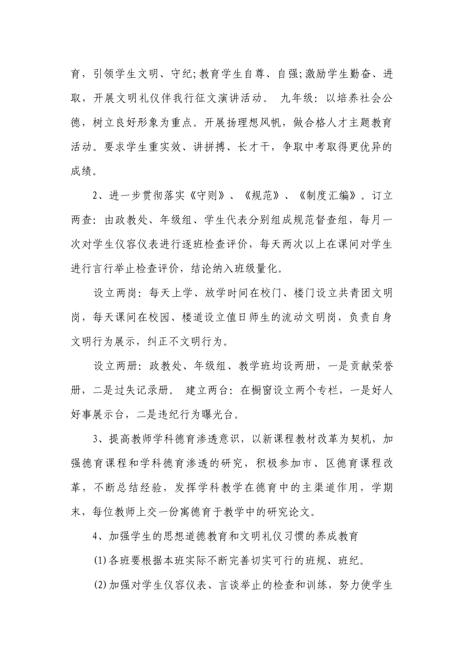 中学德育要点计划月历表范文（精选23篇）.docx_第2页