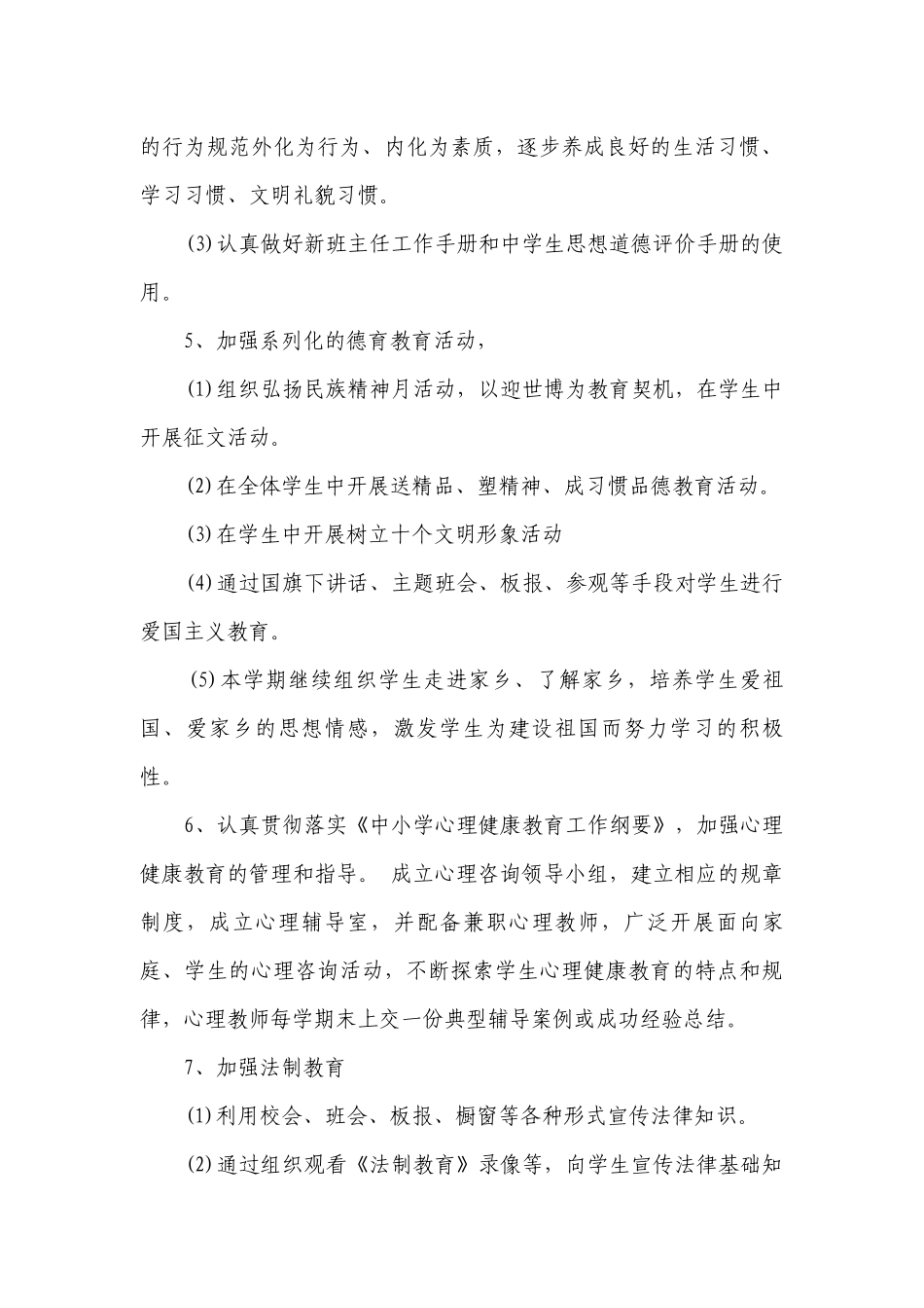 中学德育要点计划月历表范文（精选23篇）.docx_第3页
