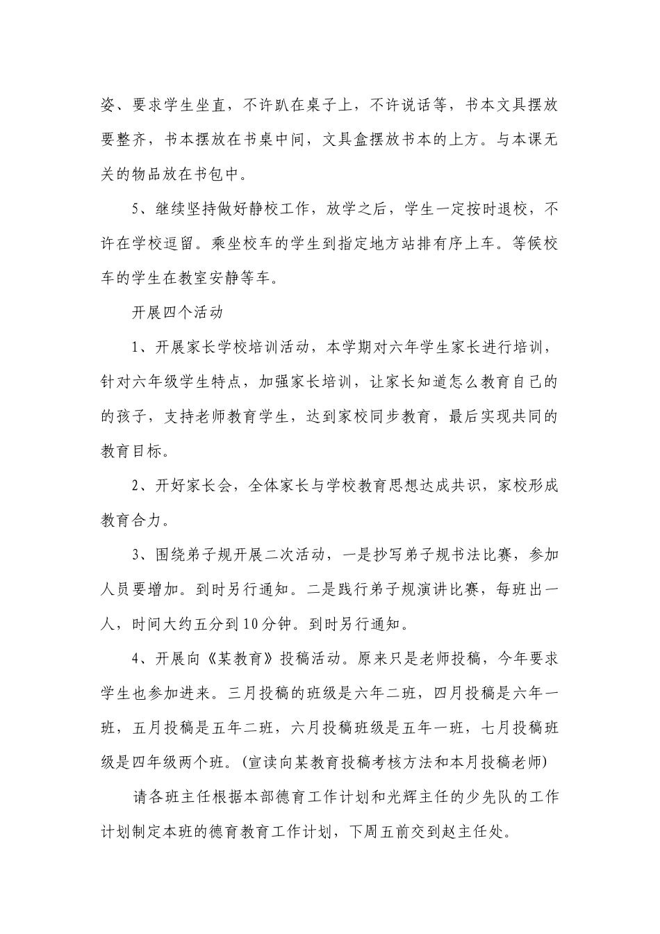 学校2023德育工作要点计划月历表（精选20篇）.docx_第2页