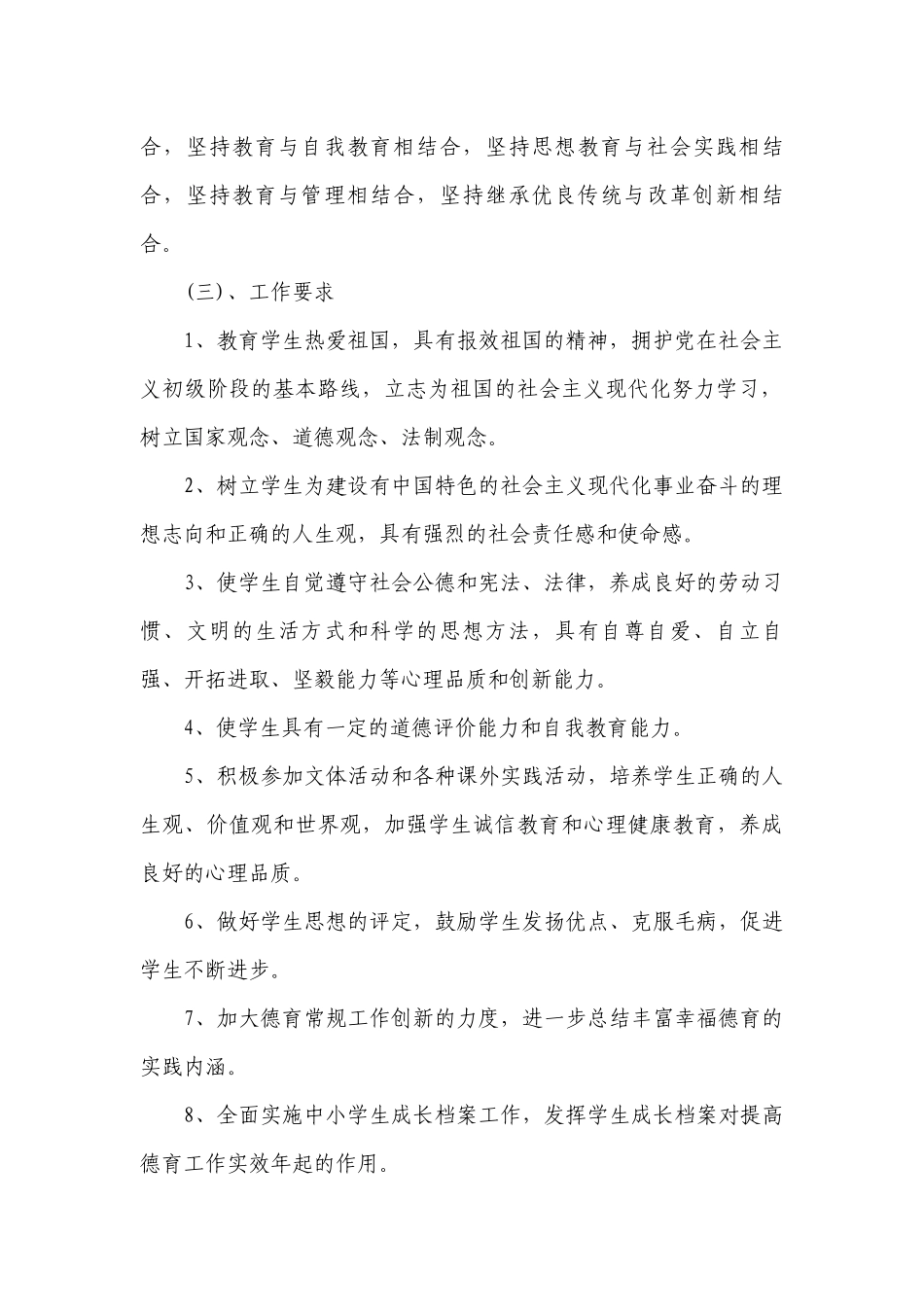 春季德育工作要点计划月历表（精选19篇）.docx_第2页