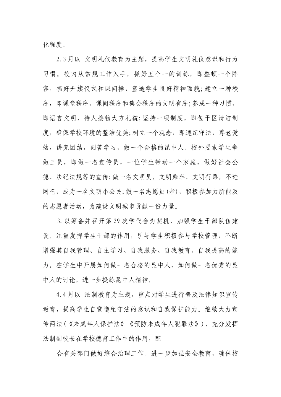 第二学期德育工作要点计划月历表（精选20篇）.docx_第2页