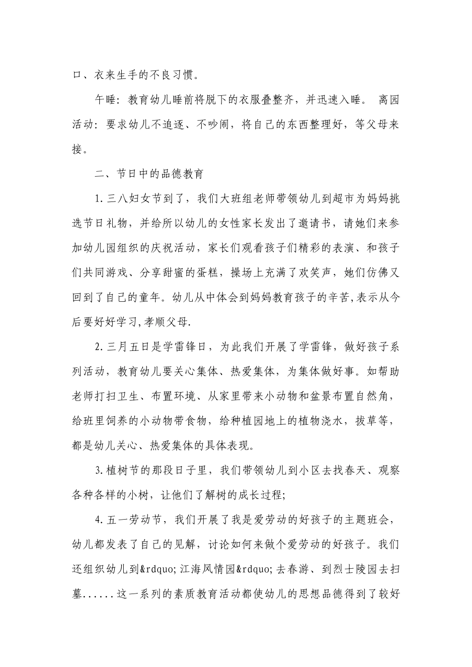 2023幼儿园学期德育工作要点计划月历表（精选24篇）.docx_第2页