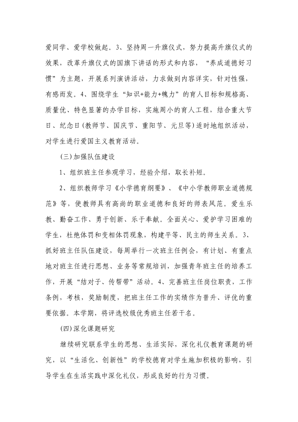 2023小学德育工作要点计划月历表（精选21篇）.docx_第2页