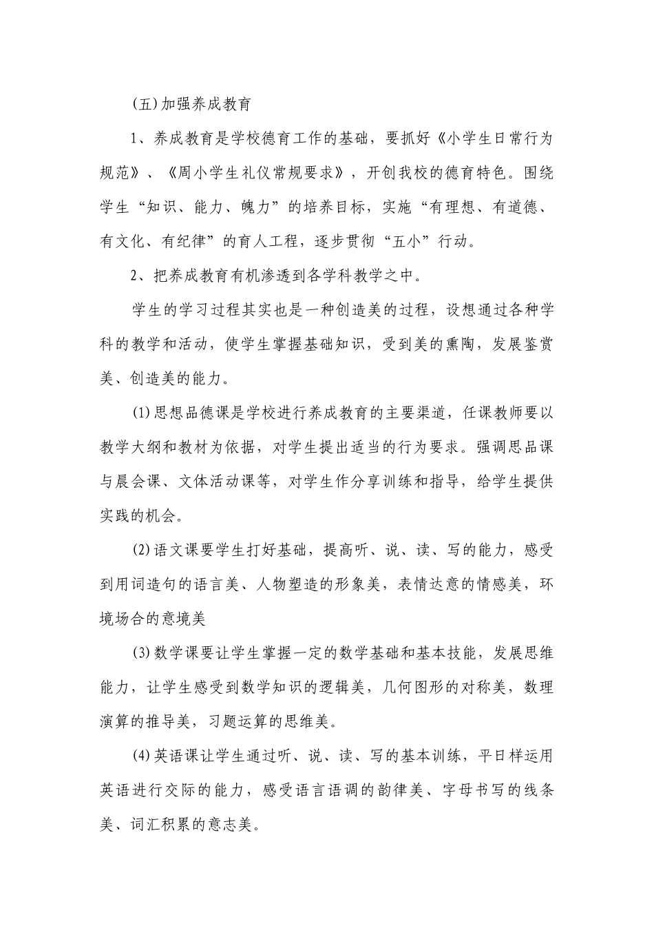 2023小学德育工作要点计划月历表（精选21篇）.docx_第3页