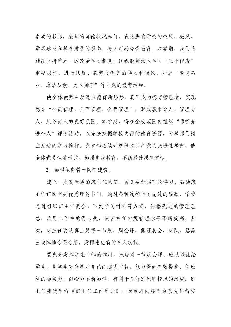 中学新学期德育工作要点计划月历表（通用21篇）.docx_第3页