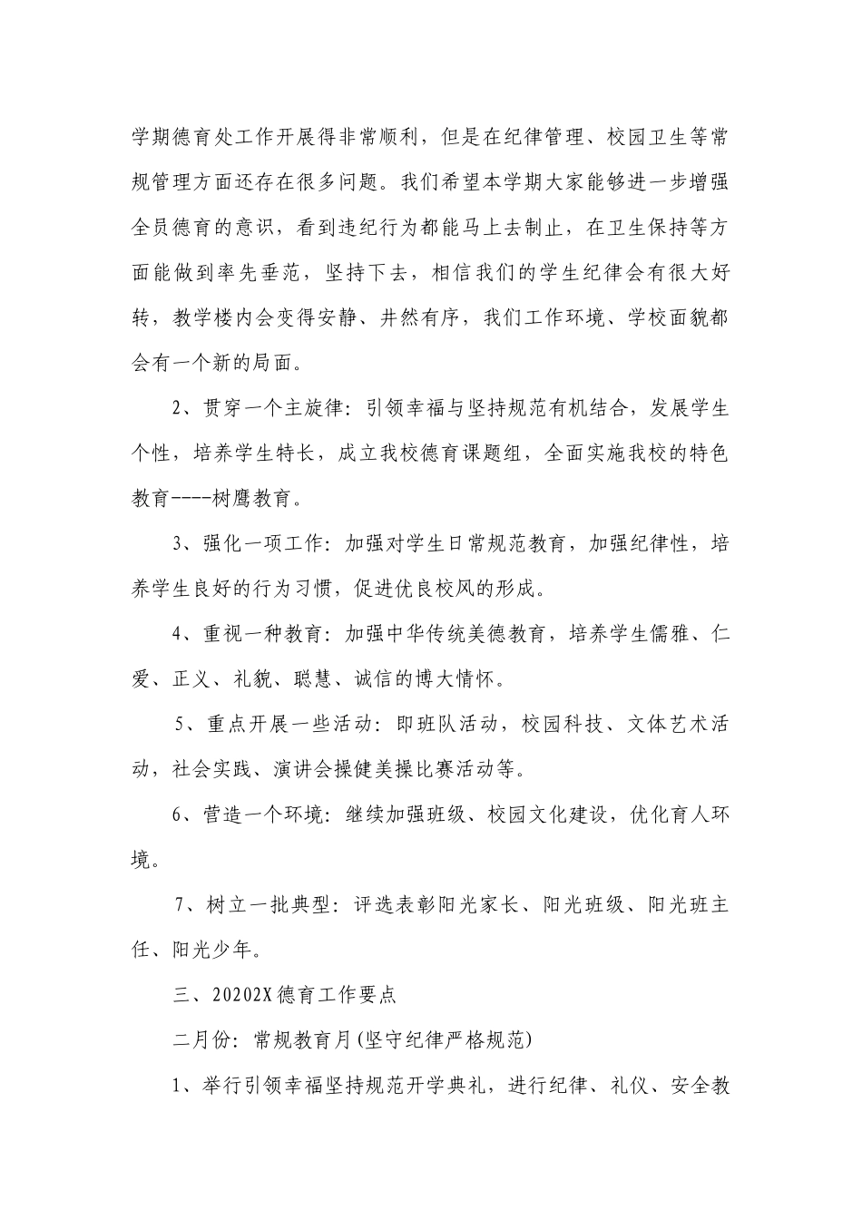 中小学教师德育工作要点计划月历表（精选22篇）.docx_第2页